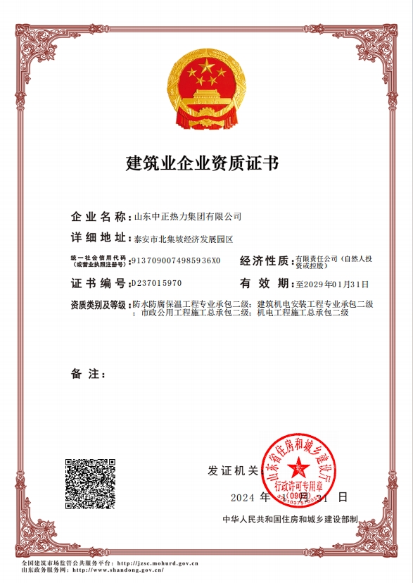 機(jī)電工程施工總承包二級(jí)、市政公用工程施工總承包二級(jí)、建筑機(jī)電安裝工程專業(yè)承包二級(jí)、防水防腐保溫工程專業(yè)承包二級(jí)
